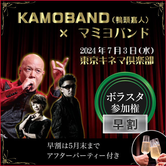 当日ボラスタ参加権（Tシャツ・アフターパーティー付き）（早割り） ※5月末までの販売