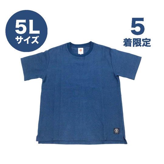 限定5着【15%引き】 九櫻刺子丸首Tシャツ 紺青 5Lサイズ