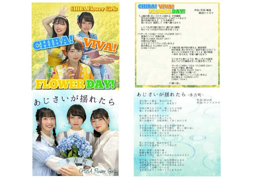 サイン入り匝瑳市PRソング（曲名未定） - (社会貢献型アイドルが歌う