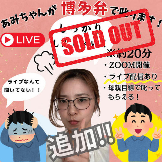 追加！！あみがあなたを博多弁で叱ります！【公開バージョン】