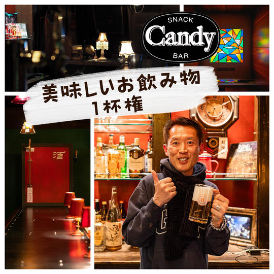 美味しいお飲み物一杯権