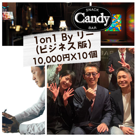 ビジネスの気づきオンライン1on1 By リー（ビジネス版）