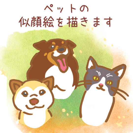 ペットの似顔絵を描きます♪