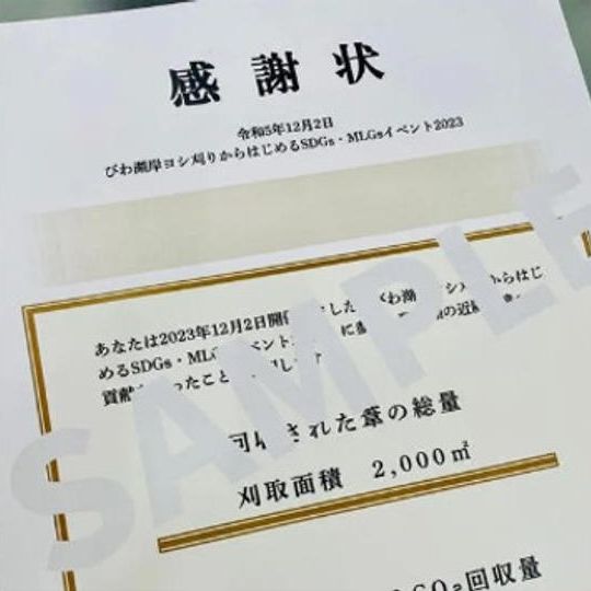 ②ヨシ紙を使った感謝状(5,000円)