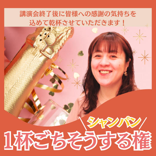 カータンにシャンパンを1杯ごちそうする権