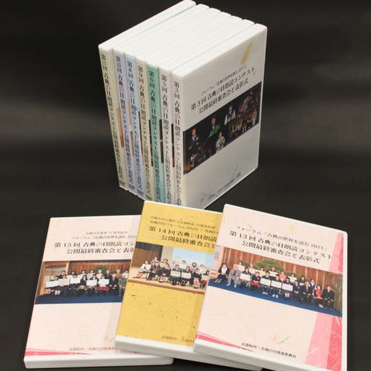 過去の朗読コンテストのDVD(10巻セット)