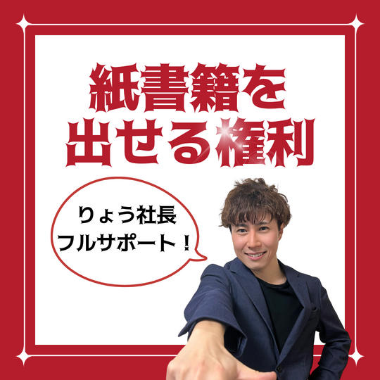 紙書籍を出せる権利