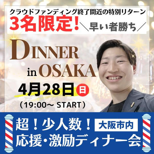 超少人数ディナー会