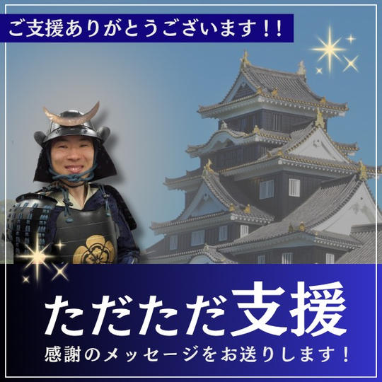 キリ番専用【ただただ支援”プチ】