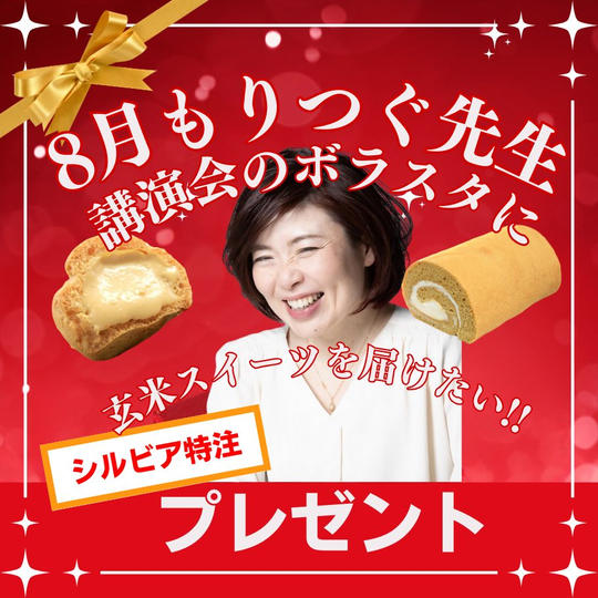 【シルビア特注プレゼント】ボラスタに感謝を贈りたい!