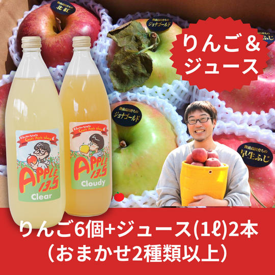 ジュース2本とりんご6個セット【リクエスト商品】