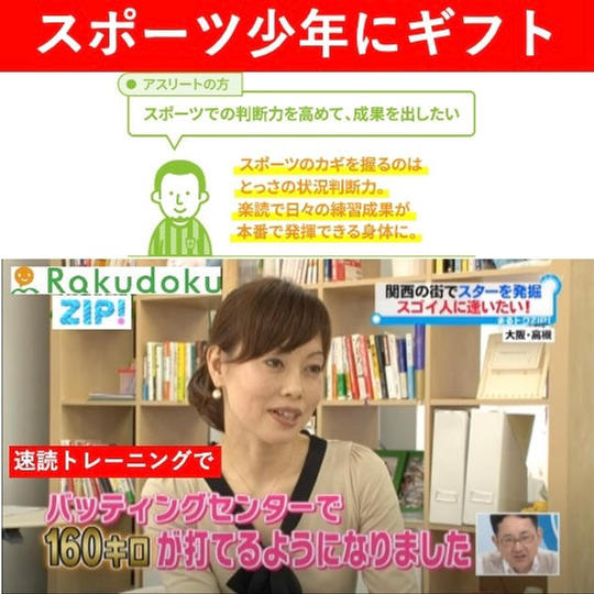 【成長ギフト】スポーツ少年に【楽読体験1名様分】