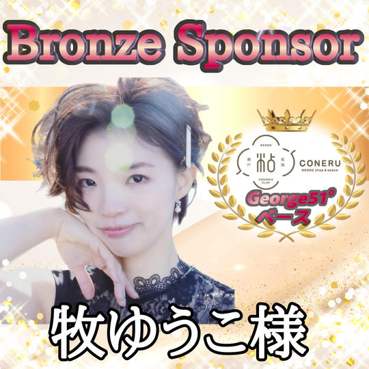 牧ゆうこさま専用リターン