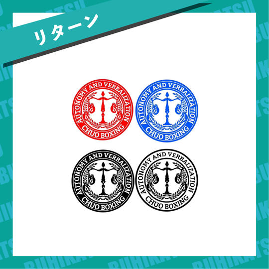 【リターン】ロゴ入りステッカー