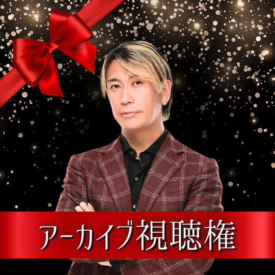 不動産IQパーフェクトセミナー　アーカイブ視聴権