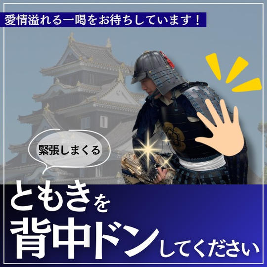 【通常版】ともきに”背中どん”