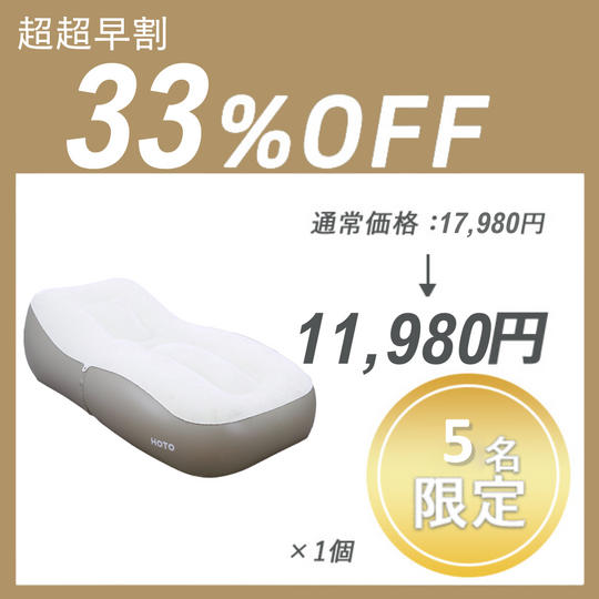 【超超早割】HOTO AIR SOFA (1台)