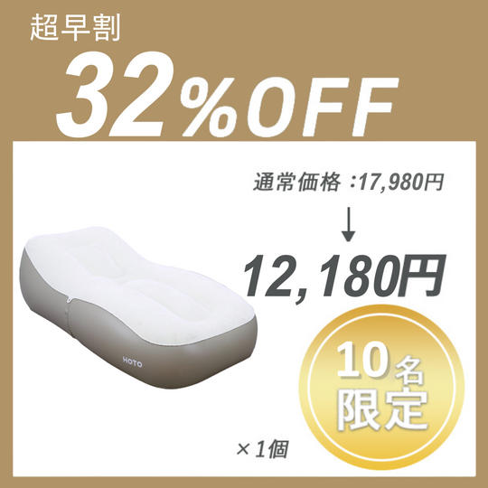 【超早割】HOTO AIR SOFA (1台)