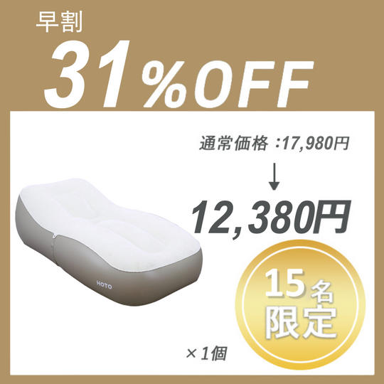 【早割】HOTO AIR SOFA (1台)