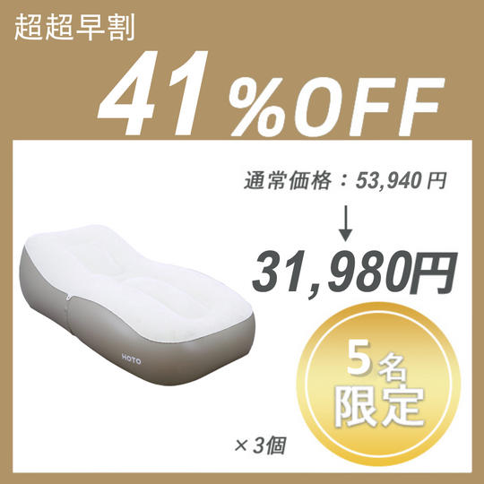 【超超早割】HOTO AIR SOFA (3台)