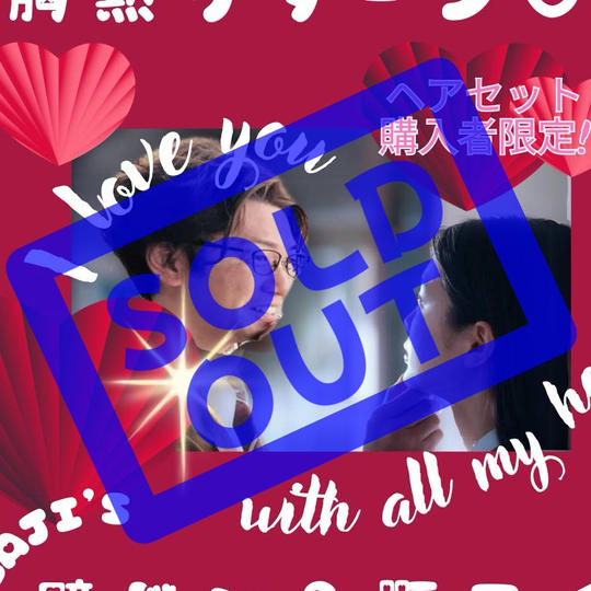 いさじ王子の壁ドン&顎クイ(ヘアセット者限定)