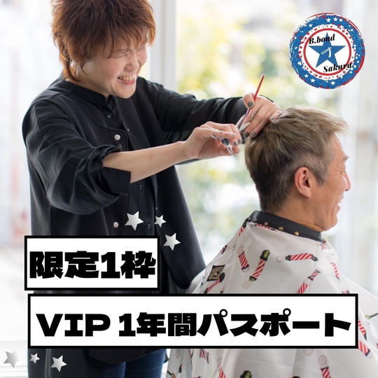 [限定1枠]VIP1年間パスポートを購入できる権
