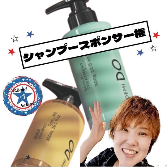 [限定1枠]シャンプースポンサーになれる権