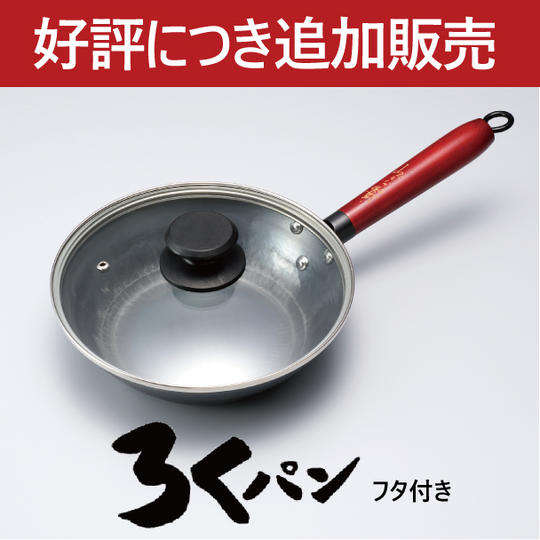 追加販売 ろくパン(フタ付き)