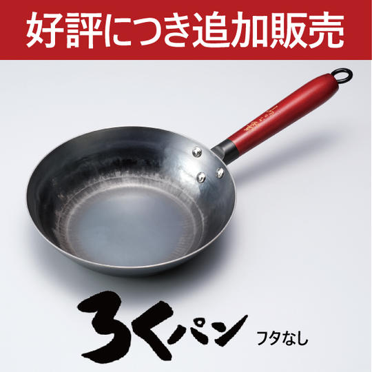 追加販売 ろくパン(フタなし)