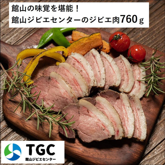 【自宅配送】館山ジビエ おうちでらくらくジビエ760gセット