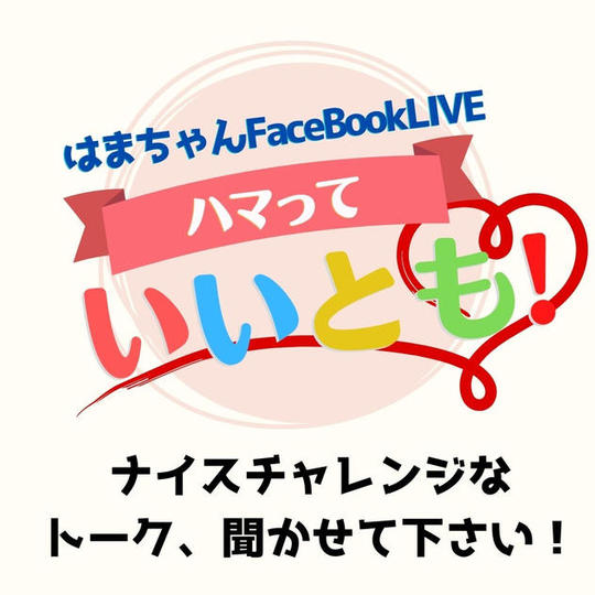 5102 ハマっていいとも!ゲスト出演権