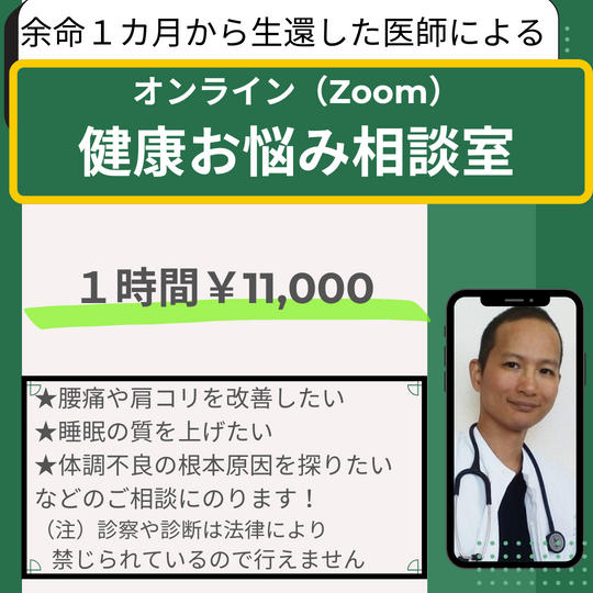 5105 オンライン健康お悩み相談