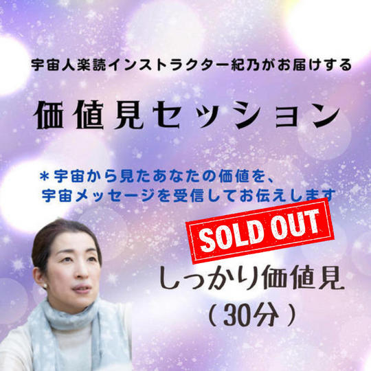 5109 価値見セッション