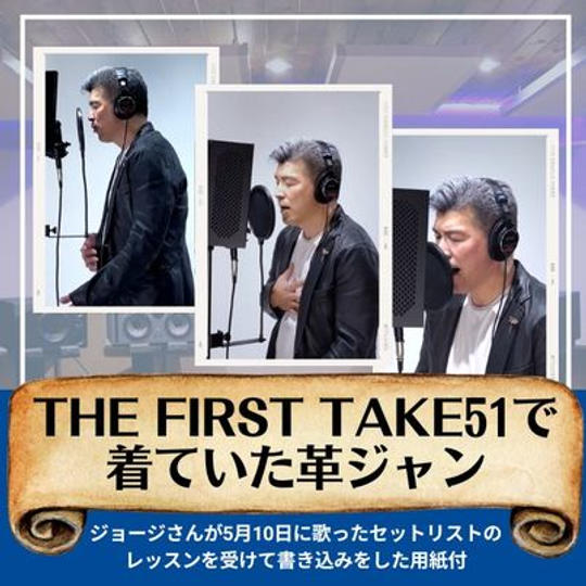 THE FIRST TAKE51で着ていた革ジャン。 ライブセットリストのレッスンを受けて書き込みをした用紙付