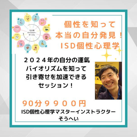 5116 個性&運氣セッション