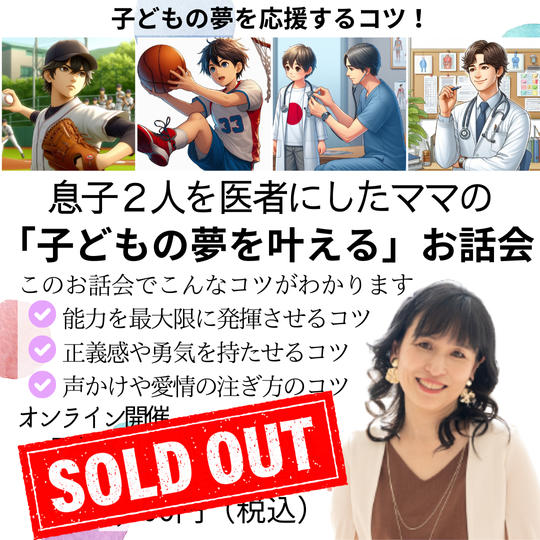 5118「子どもの夢を叶える」お話会