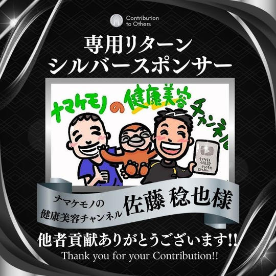 【佐藤 稔也様 専用】シルバースポンサー / 髙橋貴洋講演会inメルボルン