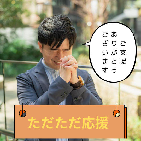 ナカケイをただただ応援