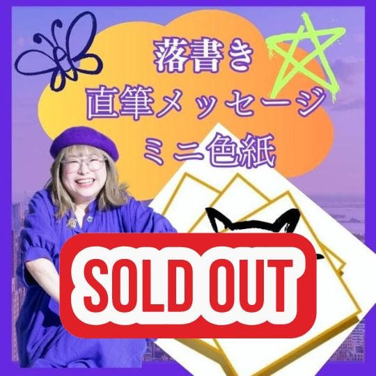 落書き+直筆メッセージ ミニ色紙