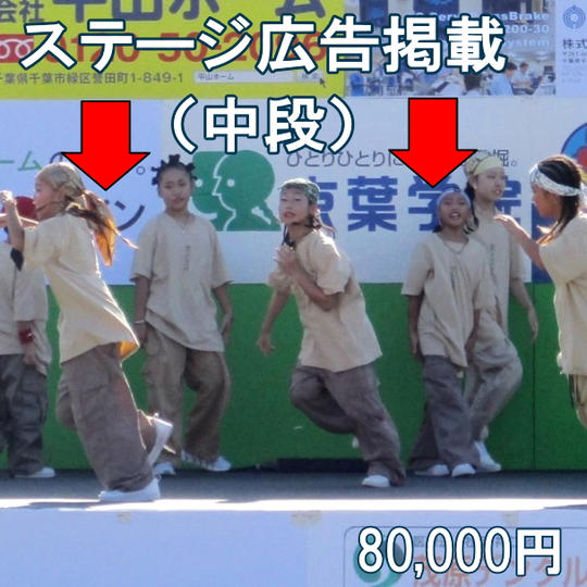 野外ステージ中段にステージ広告掲載、フェスHP+本CFページにお名前掲載(ご協賛事業者様HPへのリンク付)