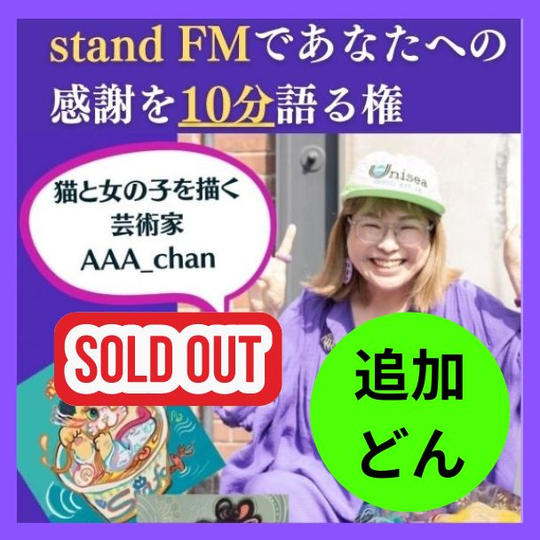 【追加】スタエフであなたの感謝を語るどん