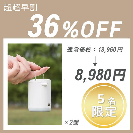 【超超早割】YANTU AM23 × 2 セット