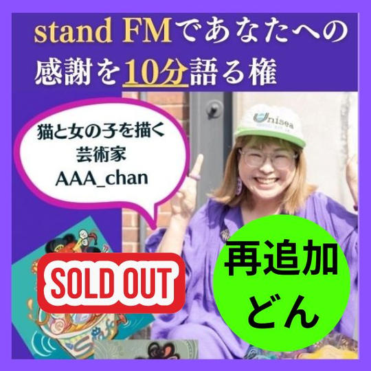 【再追加】スタエフであなたの感謝を語るどん