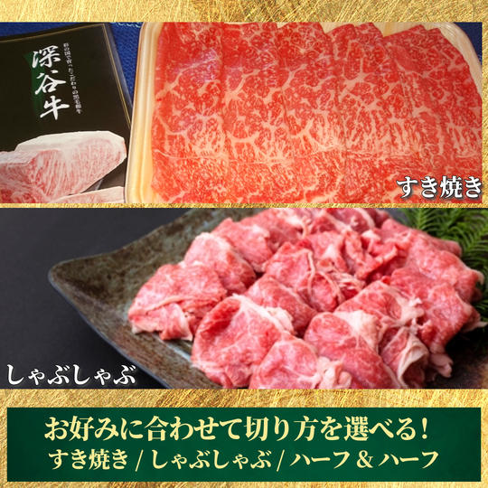 【お好みに合わせて切り方を選べる!合計500g】しゃぶしゃぶ用・すき焼き用・ハーフ&ハーフ【冷凍送料含む】