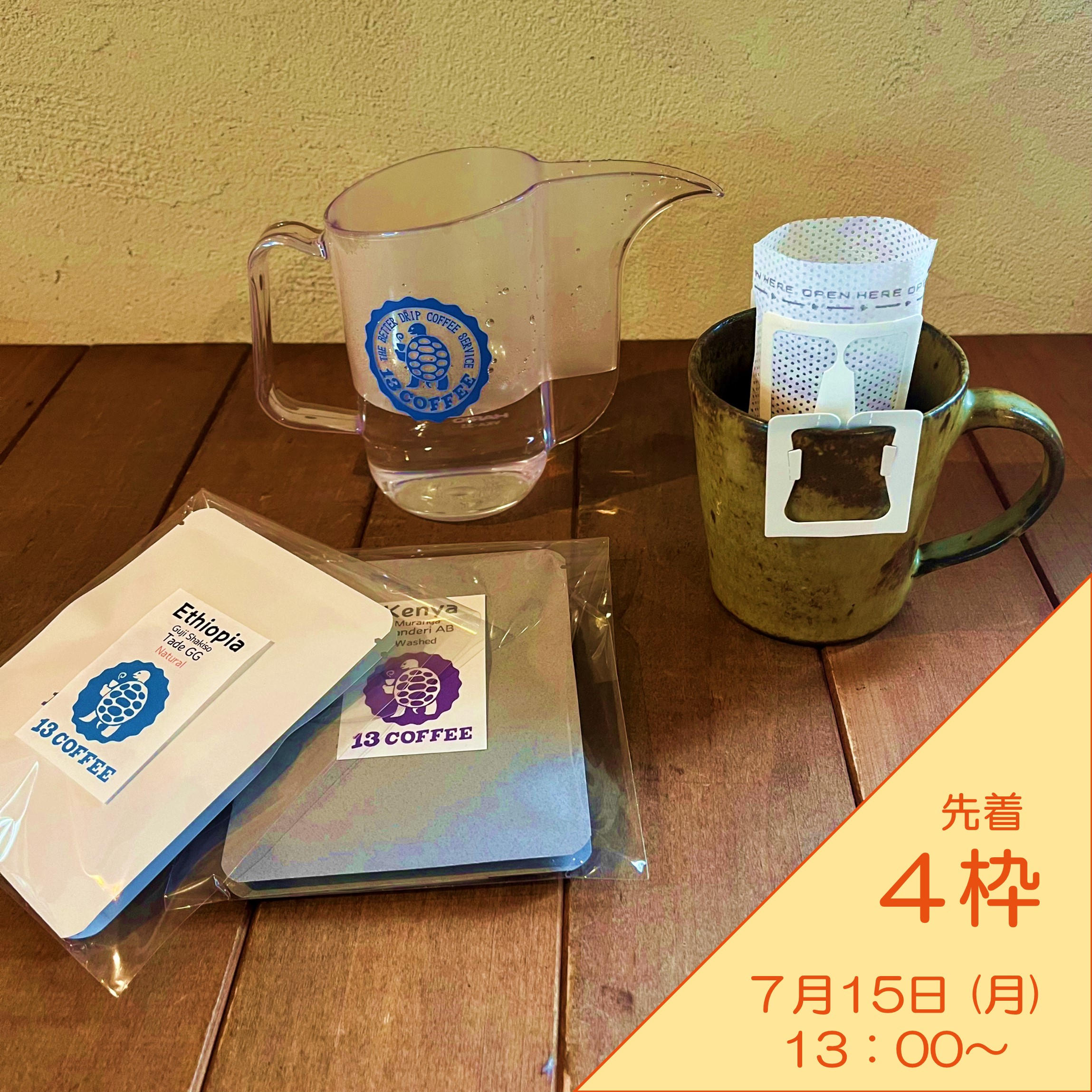 オリジナルドリップバッグ作り体験【7月15日開催】 - (焙煎でこんなに