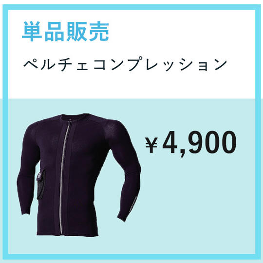 ペルチェコンプレッション