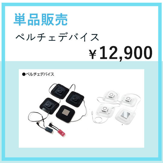 ペルチェデバイス単品