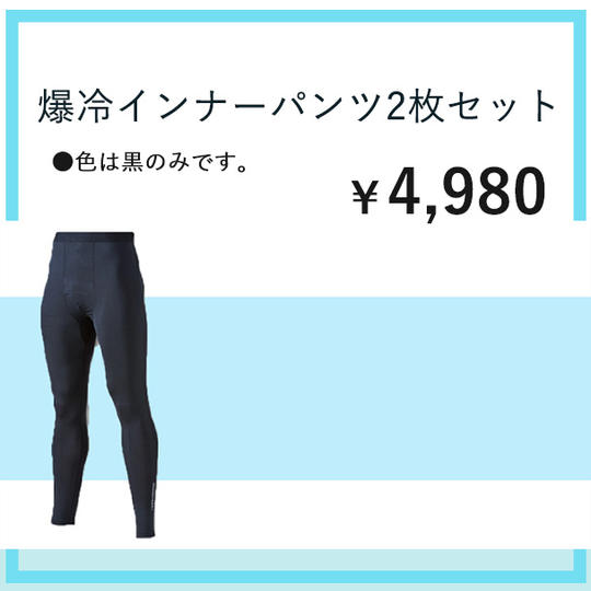 爆冷インナーパンツ2枚セット