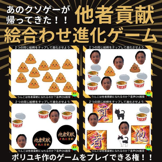 【ポリユキ作のクソゲー】他者貢献 絵合わせ進化ゲームで遊べる権
