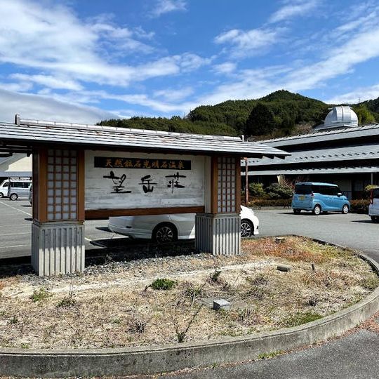 望岳荘 宿泊商品券